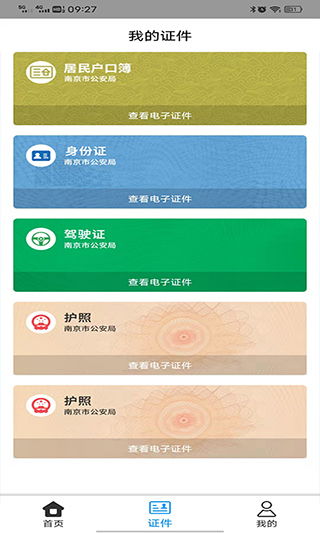 便捷出行，健康守護(hù) 寧歸來(lái)健康碼v6.1.3安卓版?zhèn)€人服務(wù)指南